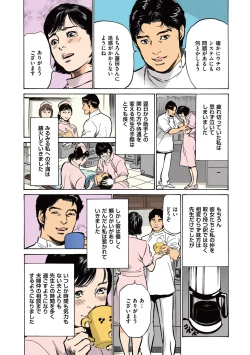 Page 73 of Hazuki Kaoru no Tamaranai Hanashi2-2