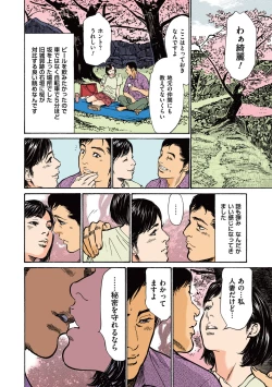 Page 8 of Hazuki Kaoru no Tamaranai Hanashi2-2