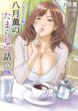Download Hazuki Kaoru no Tamaranai Hanashi2-2