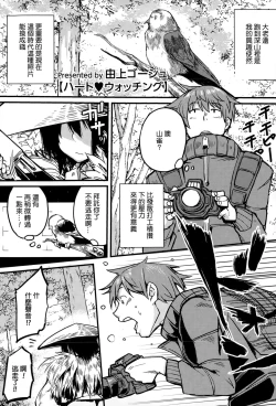 Page 1 of Heart♥Watching