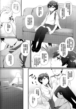 Page 4 of Chicchai Kaga-san to Ecchi Suru Hon.