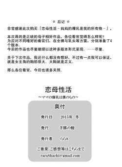 Page 71 of Renbo Seikatsu ~ Mama no Bakunyuu wa Boku no Mono