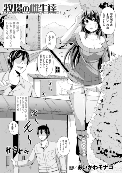 Page 66 of Bessatsu Comic Unreal Ningen Bokujou Hen Digital-ban Vol. 5