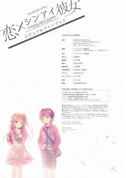 Page 129 of Koi Kakeru Shinai Kanojo Visual Fanbook