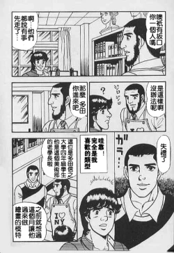 Page 4 of 薔薇族かくれんぼ