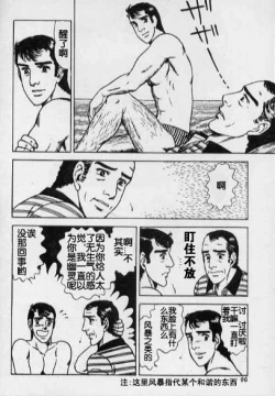 Page 14 of 海から来た男