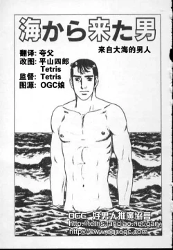 Page 1 of 海から来た男