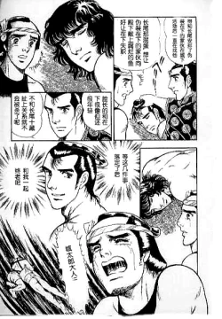 Page 15 of 男新次はつっ走る