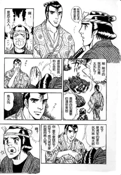Page 3 of 男新次はつっ走る