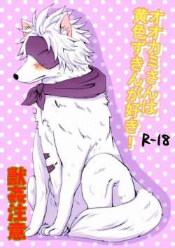 Page 1 of Ookami-san wa Kiiro Zukin ga Suki!