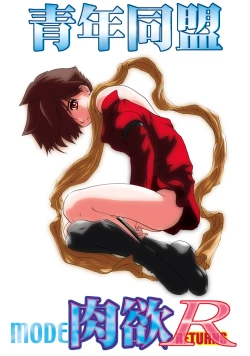 Page 1 of Seinen Doumei MODE. Nikuyoku R