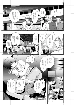 Page 4 of Seinen Doumei MODE. Nikuyoku