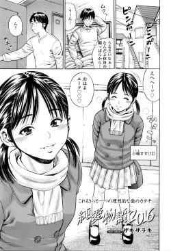 Page 264 of COMIC Tenma 2016-03