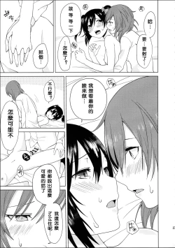 Page 28 of Nicochan ga Ecchi na Koto Suru dake no Hon