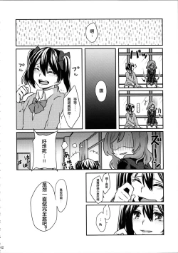 Page 43 of Nicochan ga Ecchi na Koto Suru dake no Hon