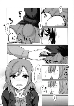 Page 47 of Nicochan ga Ecchi na Koto Suru dake no Hon
