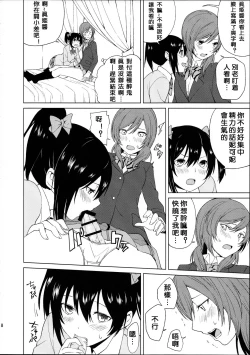 Page 9 of Nicochan ga Ecchi na Koto Suru dake no Hon