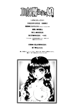 Page 153 of Erokawa Naburarekko