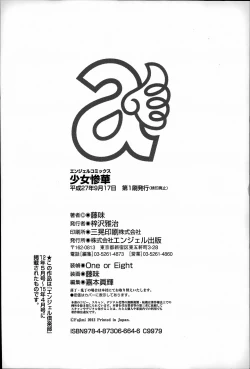 Page 191 of Shoujo Sanka