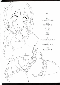 Page 20 of Chii-chan to Issho