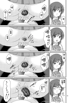Page 14 of Bou Ninki School Idol Toilet Tousatsu vol. 3 | 某人氣學園偶像 廁所盜攝 vol. 3