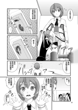 Page 24 of Bou Ninki School Idol Toilet Tousatsu vol. 3 | 某人氣學園偶像 廁所盜攝 vol. 3