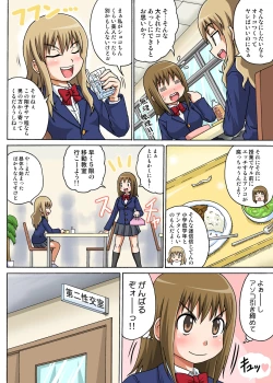 Page 3 of Classmate to Ecchi Jugyou 1~3