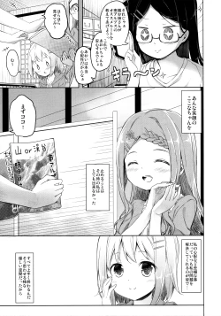 Page 6 of Yama no Jiken