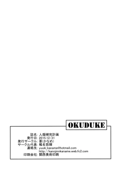 Page 45 of Jinrui Hokan Keikaku