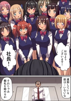 Page 4 of Watashitachi ga "Otona no Omocha" Tsukutte imasu! ~ Seishori Omocha wo Tsukuru Joshi Shain-tachi no Nichijou