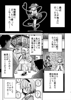 Page 3 of Ecchi na Kokoro no Koe ni Satori no Karada wa Sakaraenai! ver1.1