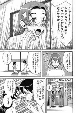 Page 141 of Katei Kyoushi Nanako