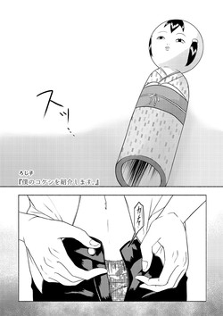 Download 【謙也喘ぎ攻め】謙也×コケシ【アンソロ寄稿分】