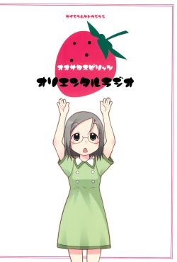 Page 24 of Oriental Radio