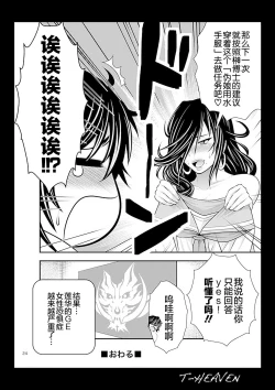 Page 25 of Kirei na Chijo wa, Suki Desu ka? | Do You Like Pretty Perverts?