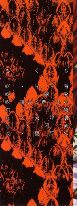 Page 4 of Ikenie to Rougoku