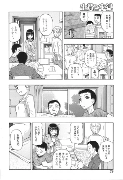 Page 83 of Ikenie to Rougoku