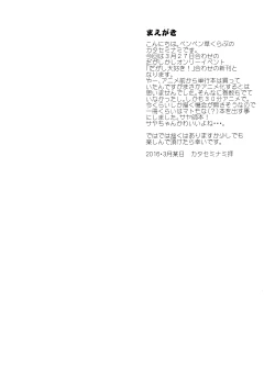 Page 4 of Sayashi Dashi