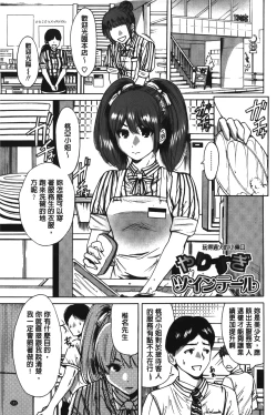 Page 105 of Konkai wa Goen Arimashita, to Iu Koto de | 這次就算我們倆有緣分、就是這麼回事。