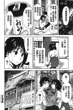 Page 28 of Konkai wa Goen Arimashita, to Iu Koto de | 這次就算我們倆有緣分、就是這麼回事。