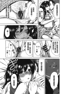 Page 91 of Konkai wa Goen Arimashita, to Iu Koto de | 這次就算我們倆有緣分、就是這麼回事。