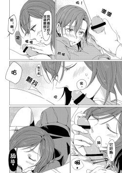 Page 10 of Netsu Shisen | Passionate Gaze