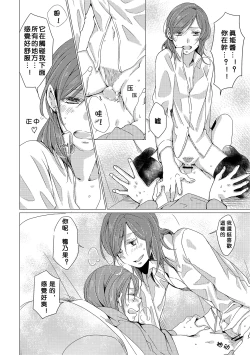 Page 12 of Netsu Shisen | Passionate Gaze