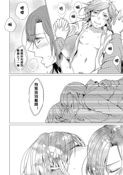 Page 20 of Netsu Shisen | Passionate Gaze