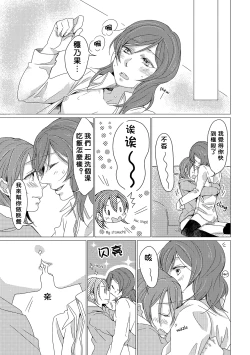 Page 21 of Netsu Shisen | Passionate Gaze