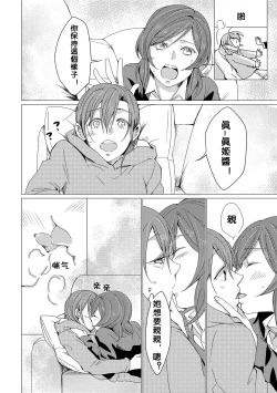 Page 6 of Netsu Shisen | Passionate Gaze