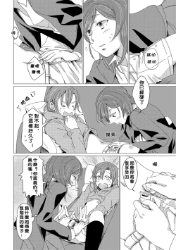 Page 8 of Netsu Shisen | Passionate Gaze