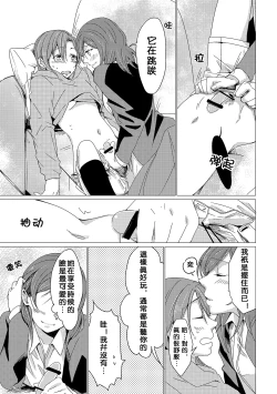 Page 9 of Netsu Shisen | Passionate Gaze