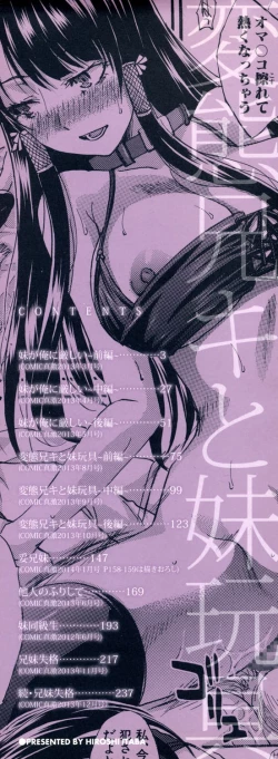 Page 258 of Hentai Aniki to Imouto Omocha