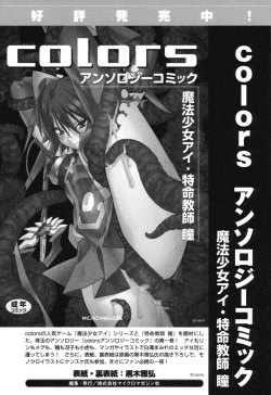 Page 142 of colors Anthology Comic 2 Mahou Shoujo Ai